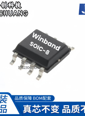 询价W25Q16DWSSIG 封装SOIC8 NOR闪存芯片ICW25Q16D 原装现货拍前