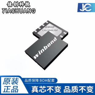 询价W25Q512JVEIM W25Q512 封装WSON-8 NOR闪存芯片 全新现货拍前