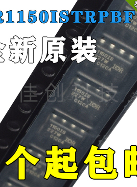 拍前询价 IR1150ISTRPBF 全新原装现货 提供一站式BOM表配单服务