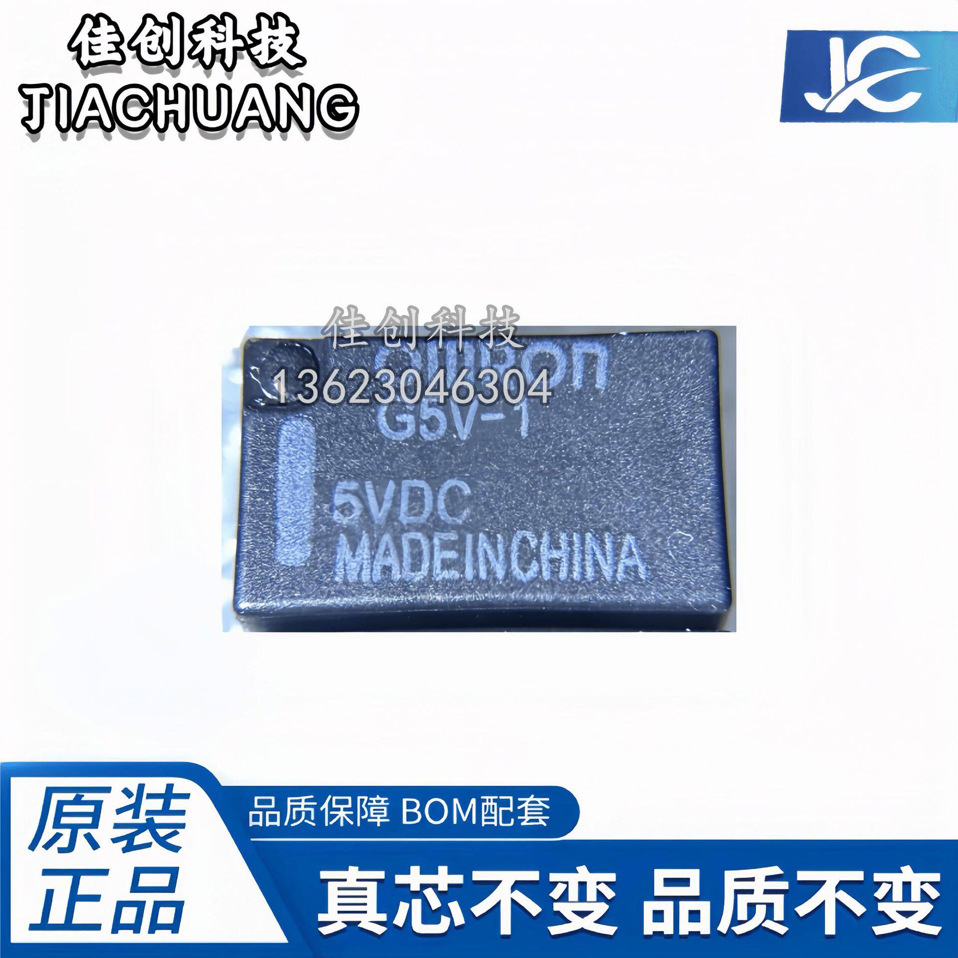 询价全新原装 G5V-1-5VDC 封装DIP-7 继电器1A6脚信号继电器 现货