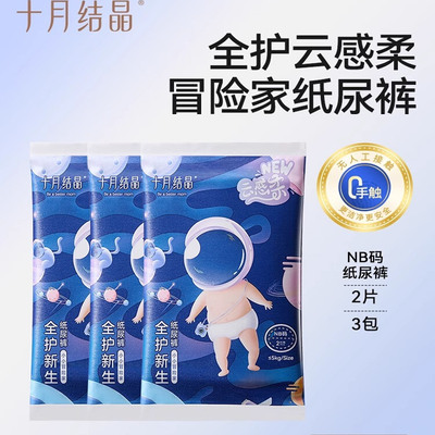 十月结晶男童纸尿裤NB试用装30片春秋超薄透气