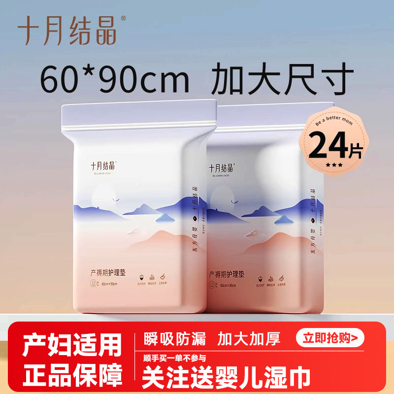 十月结晶产褥垫产妇产后刀纸产房护理垫60&times;90月经垫一次性床垫