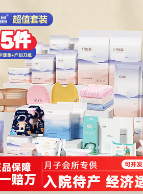 十月结晶待产包母子套装秋冬专用