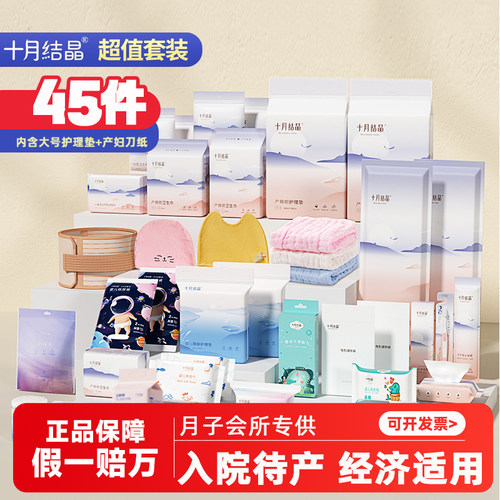 十月结晶待产包母子套装秋冬专用