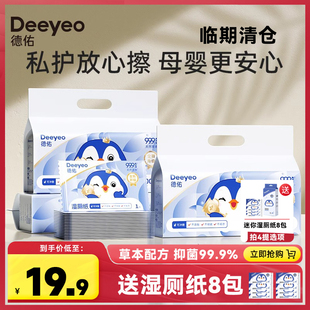 女性私处清洁湿纸巾擦屁股抑菌家用实惠 德佑湿厕纸便携小包单片装
