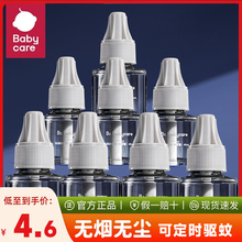 babycare电热蚊香液补充装专用无味婴儿孕妇儿童家用定时驱蚊插座