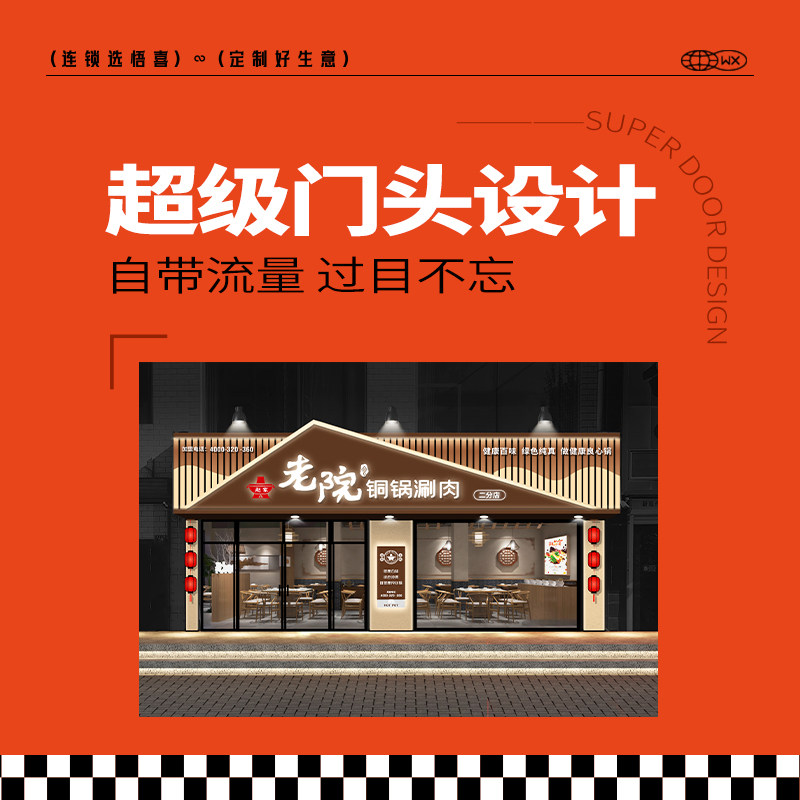 悟喜品牌连锁店面门头设计效果图制作门面店铺装修酒店餐饮奶茶
