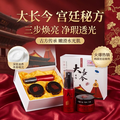 30到70岁来用大长今家族套装正品