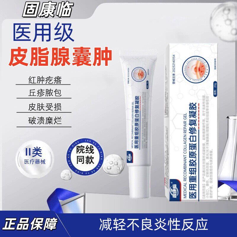 固康临 · 皮脂腺囊肿粉瘤粉刺火疖子皮下痘痘硬块结节黑点头洞坑