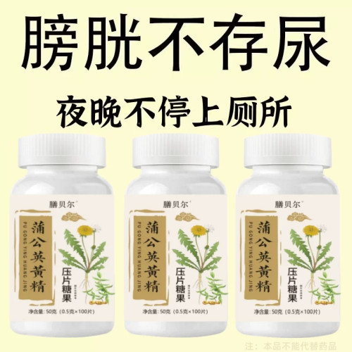 尿频尿急】小便次数多起夜频繁蒲公英黄精夜尿频繁中药材