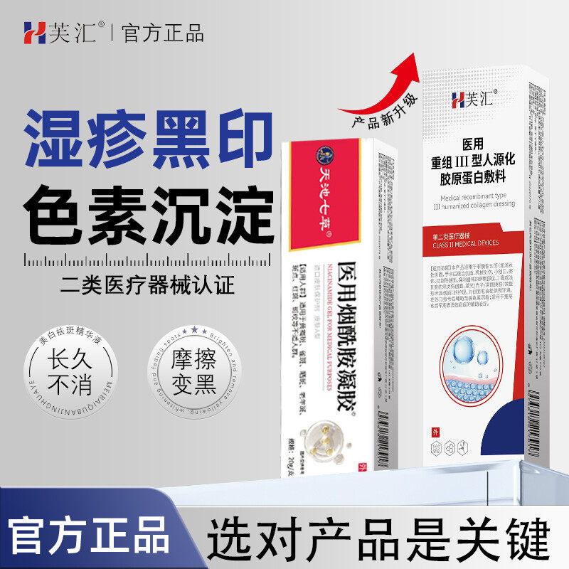 芙汇 · 湿黑印子湿疤痕湿黑色素沉淀后背皮肤黑印黑疤黑色素沉积