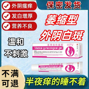 芙汇 · 外阴白斑瘙痒脱皮发白萎缩皮肤干燥起皮私处止痒医用凝胶