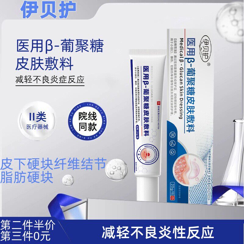 伊贝护 · 皮肤纤维瘤硬疙瘩去除皮下结节纤维硬块囊肿医用皮肤