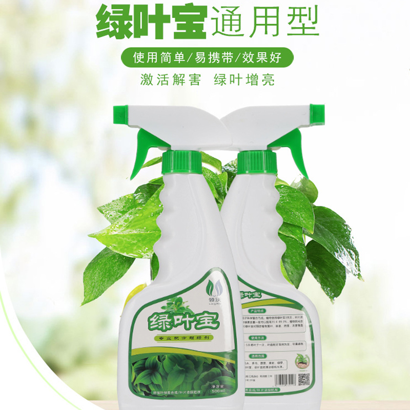 发财树植物营养液水培绿萝多肉叶面肥喷施养花卉通用型肥料叶绿素