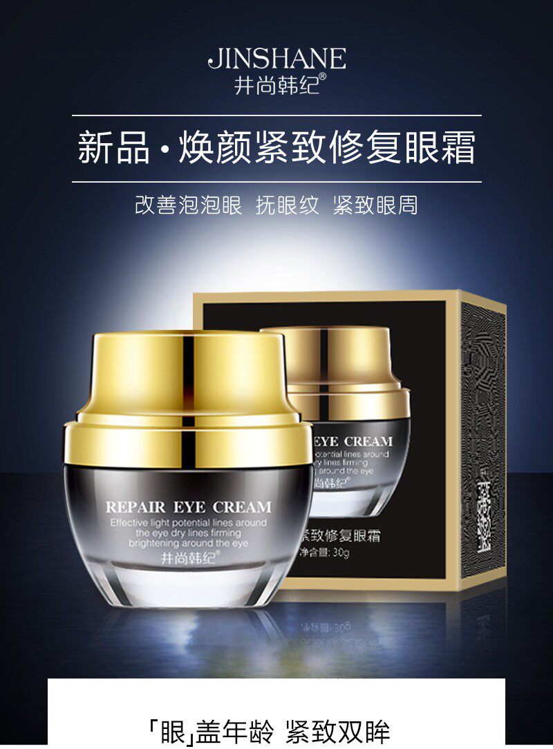 肌肤之食焕颜紧致修护眼霜30g 小黑瓶淡化黑抗皱眼圈眼袋细纹紧.
