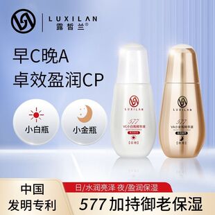 露皙兰577小灯泡金瓶精华液组合日夜补水保湿抗初老早C晚A高浓度