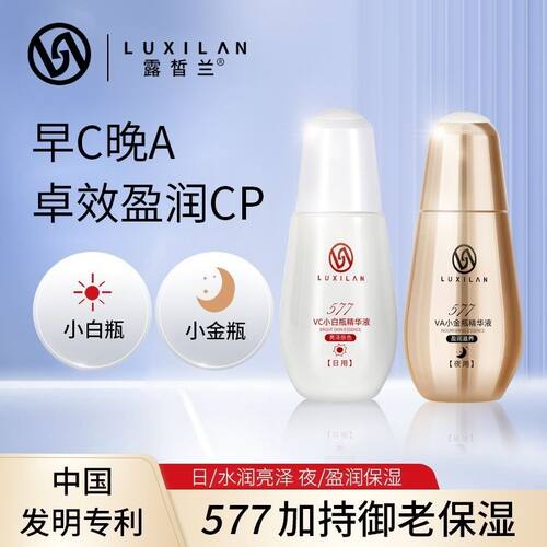 露皙兰577小灯泡金瓶精华液组合日夜补水保湿抗初老早C晚A高浓度