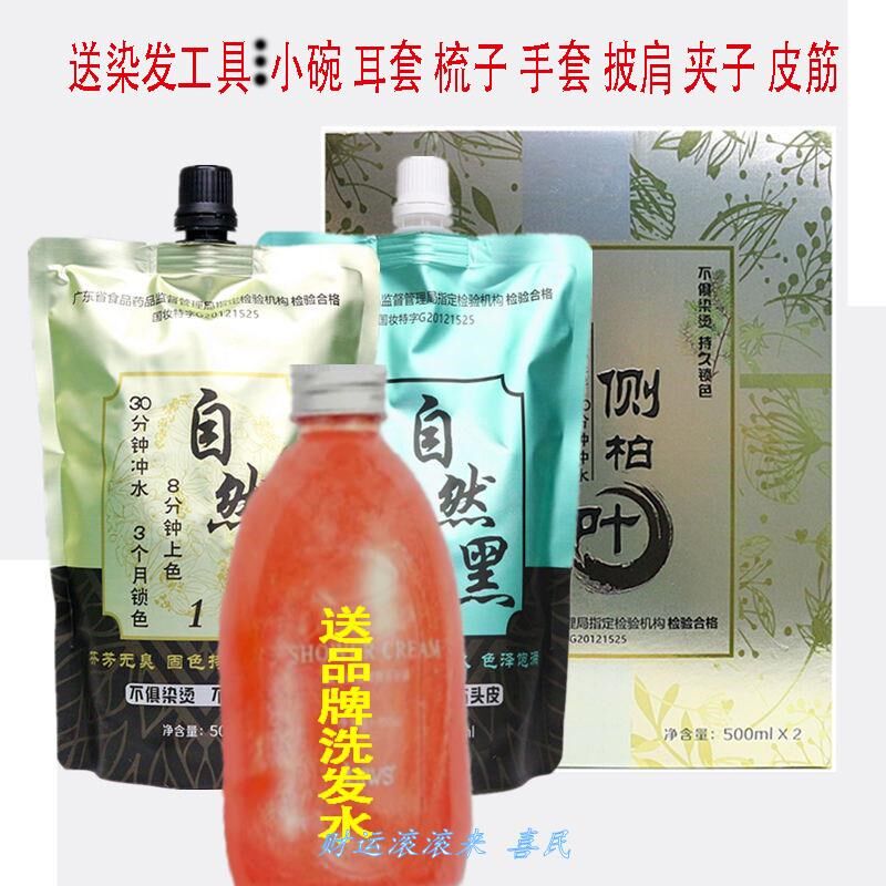 尚色堂澜源侧柏叶染发膏清香自然黑色不沾清水头皮霜黑发持久黑油