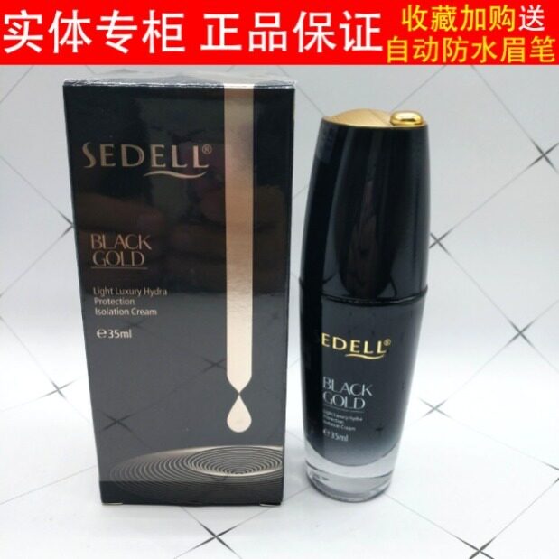 正品sedell诗黛尔黑金轻奢臻润防护隔离霜清爽贴肤妆前乳打底遮瑕