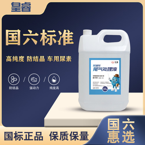 可兰素车用尿素溶液汽车