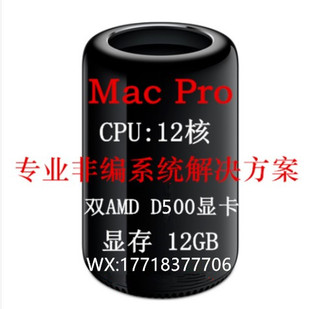 苹果工作站出租 MacPro垃圾桶 12核 设计 渲染 剪辑 游戏会展租赁