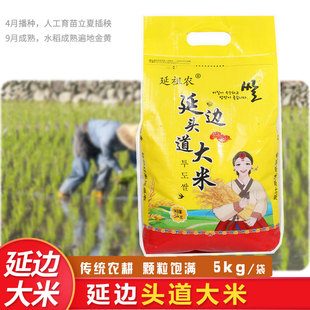2025新米延边大米东北当季新米粳米正宗延祖农吉林大米5kg家庭装