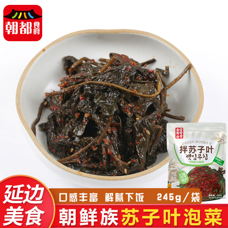 苏子叶辣拌下饭菜金刚山延边朝鲜