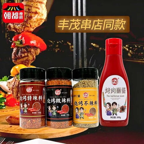洪峰延边组合东北特色烧烤料撒料