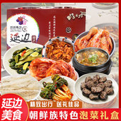 金刚山辣白菜正宗延边朝鲜族特产明太鱼延边米肠泡菜送礼礼盒