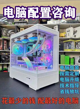 DIY电脑升级 电脑写配置单 咨询 台式机组装硬件配件整机主机装机