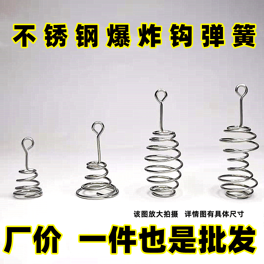 爆炸钩弹簧爆炸钩不锈钢弹簧自制爆炸钩diy弹簧鱼钩大小腰鼓喇叭