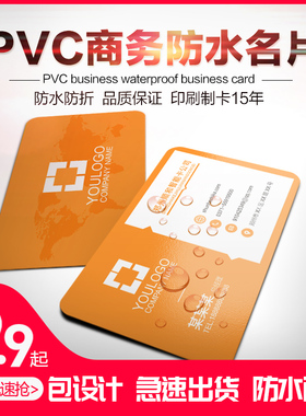 pvc名片制作订制高档防水订做透明磨砂商务0.38双面设计印刷烫金