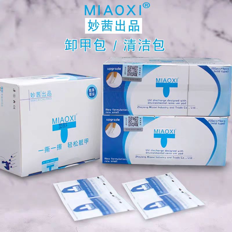 妙茜200片卸甲包环保不伤甲清洁光疗芭比甲油胶无刺激洗甲水特惠