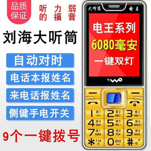 MKTEL 大听筒老人机移动联通4G大声直板超长待机盲人手机来电报名