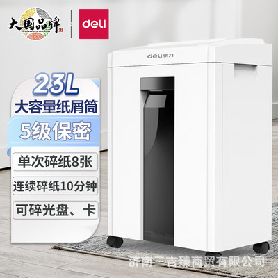 得力27250保密碎纸商用文件粉碎机大功率电动办公室设备碎纸机