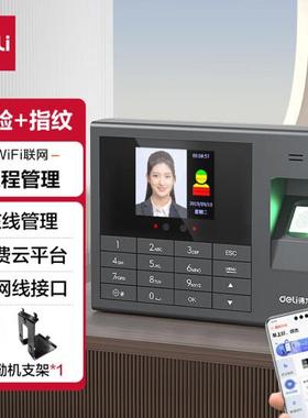 得力13888S/CS GPS定位签指纹人脸混合识别多店管理智能云考勤机