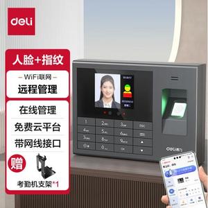 得力13888S/CS GPS定位签指纹人脸混合识别多店管理智能云考勤机