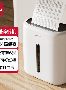 得力GA150时尚迷你便携桌面电动碎纸机A4纸粉碎6张15L小型碎纸机