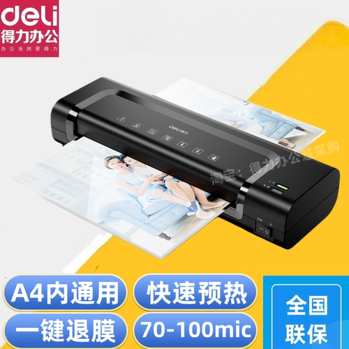 得力14375照片a4塑封机
