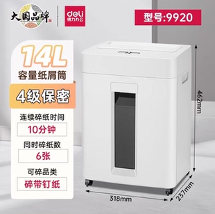 得力9920碎纸机得力粉碎机可碎订书针回形针办公家用静音碎纸机