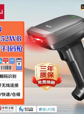 得力14952WB扫码枪条码扫描器超市二维码收银钱蓝牙巴枪快递盘点