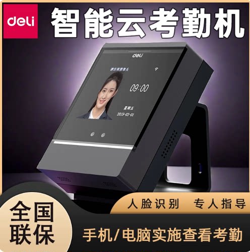 得力D2刷脸云考勤机D3/D5S员工打卡机手机WIFI动态人脸识别签到机