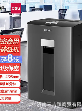 得力GA390碎纸机23L黑色德标4级高保密可带钉碎纸办公设备单次8张