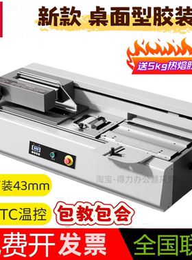 得力GB904 GB905桌面型全自动胶装机PTC温控43mm装订机送胶粒