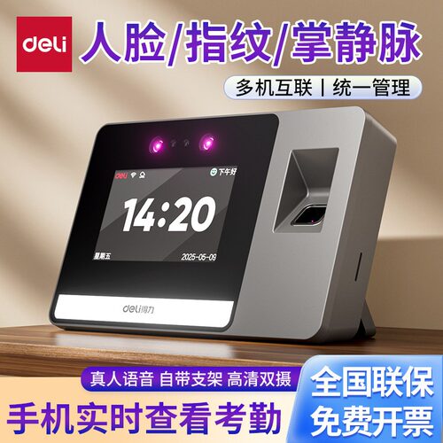 得力AH426打卡器多店管理