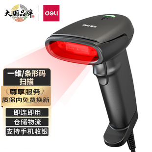 得力AA101-D一维扫描枪红光式商超快递 商品条码手机屏幕扫码收款