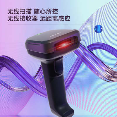 得力无线扫码枪手机屏幕扫码收款