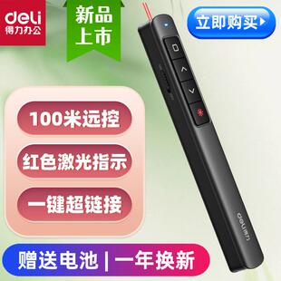 得力2808S激光翻页笔多功能PPT遥控笔老师上课讲课课件笔翻页笔