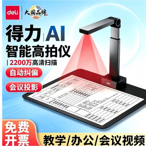 得力高拍仪高清GK146 GK222 GK246 GK346 GK201GK600 GK141扫描仪