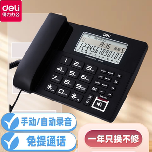 得力799录音电话机座机商务固定电话客服接待酒店前台固话办公